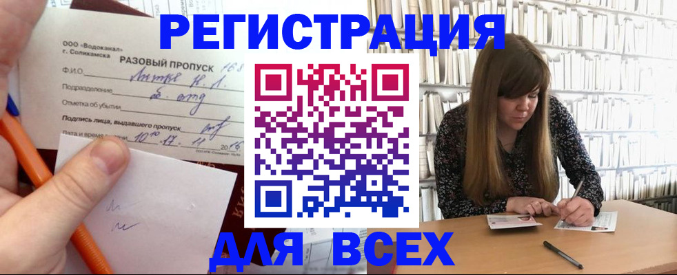 временная прописка в Барабинске