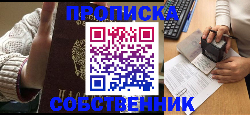 временная регистрация надежно в Барабинске